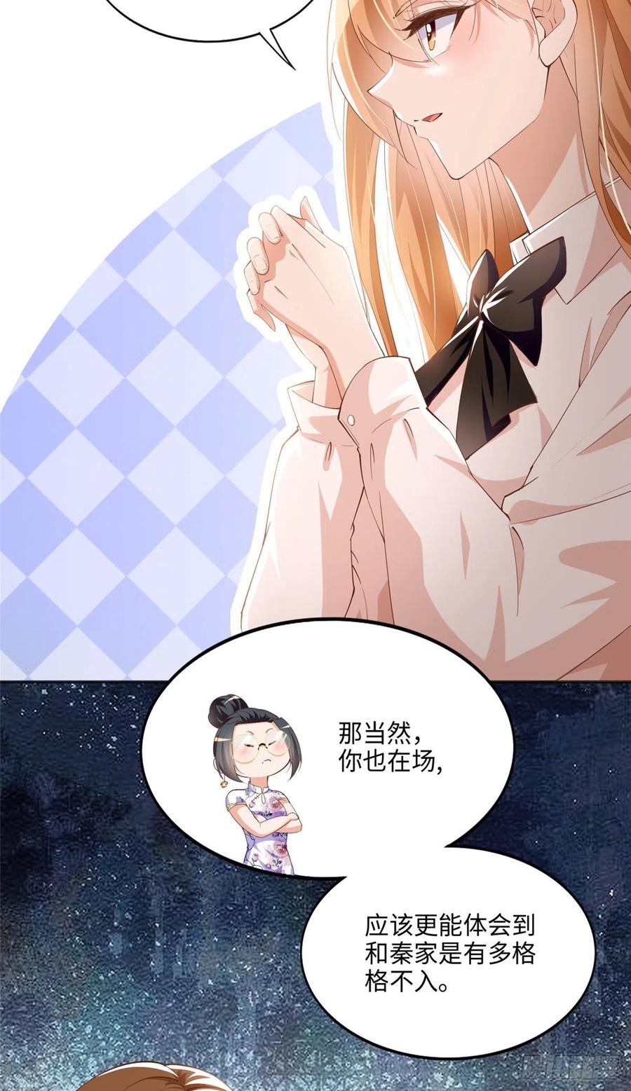 豪门BOSS竟是女高中生！ 050 你要资助我吗？ 第26页