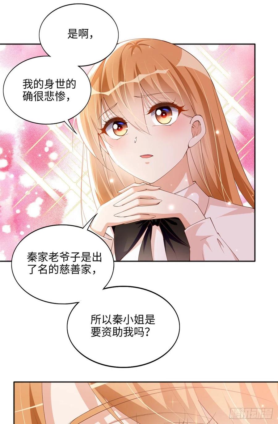 豪门BOSS竟是女高中生！ 050 你要资助我吗？ 第22页