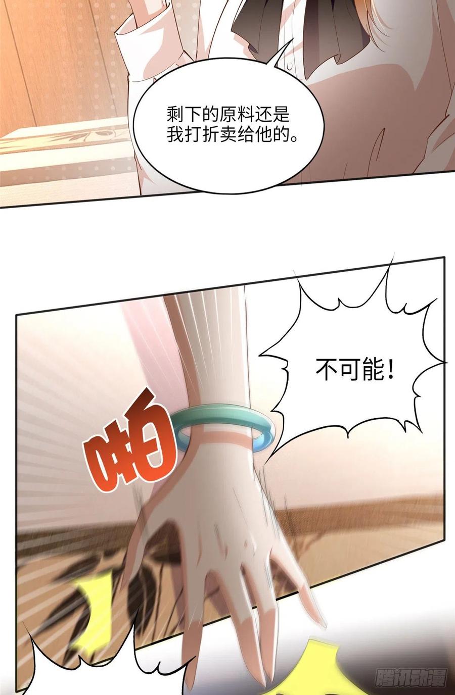 豪门BOSS竟是女高中生！ 050 你要资助我吗？ 第30页