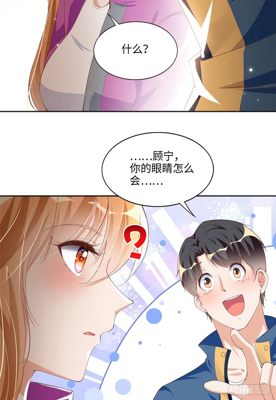 豪门BOSS竟是女高中生！ 050 你要资助我吗？ 第4页