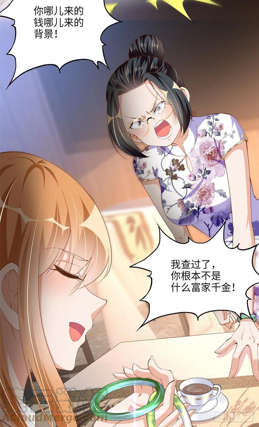 豪门BOSS竟是女高中生！ 050 你要资助我吗？ 第31页