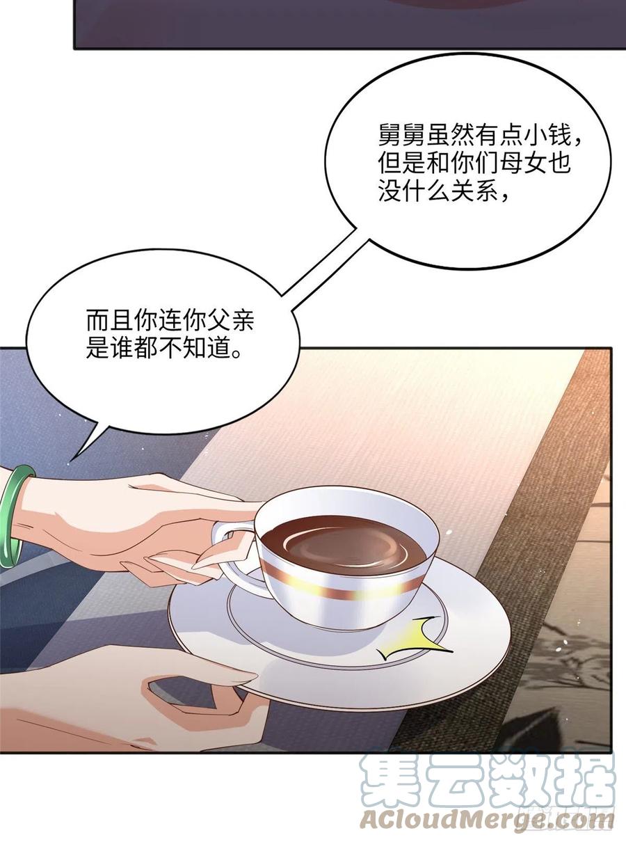 豪门BOSS竟是女高中生！ 050 你要资助我吗？ 第21页