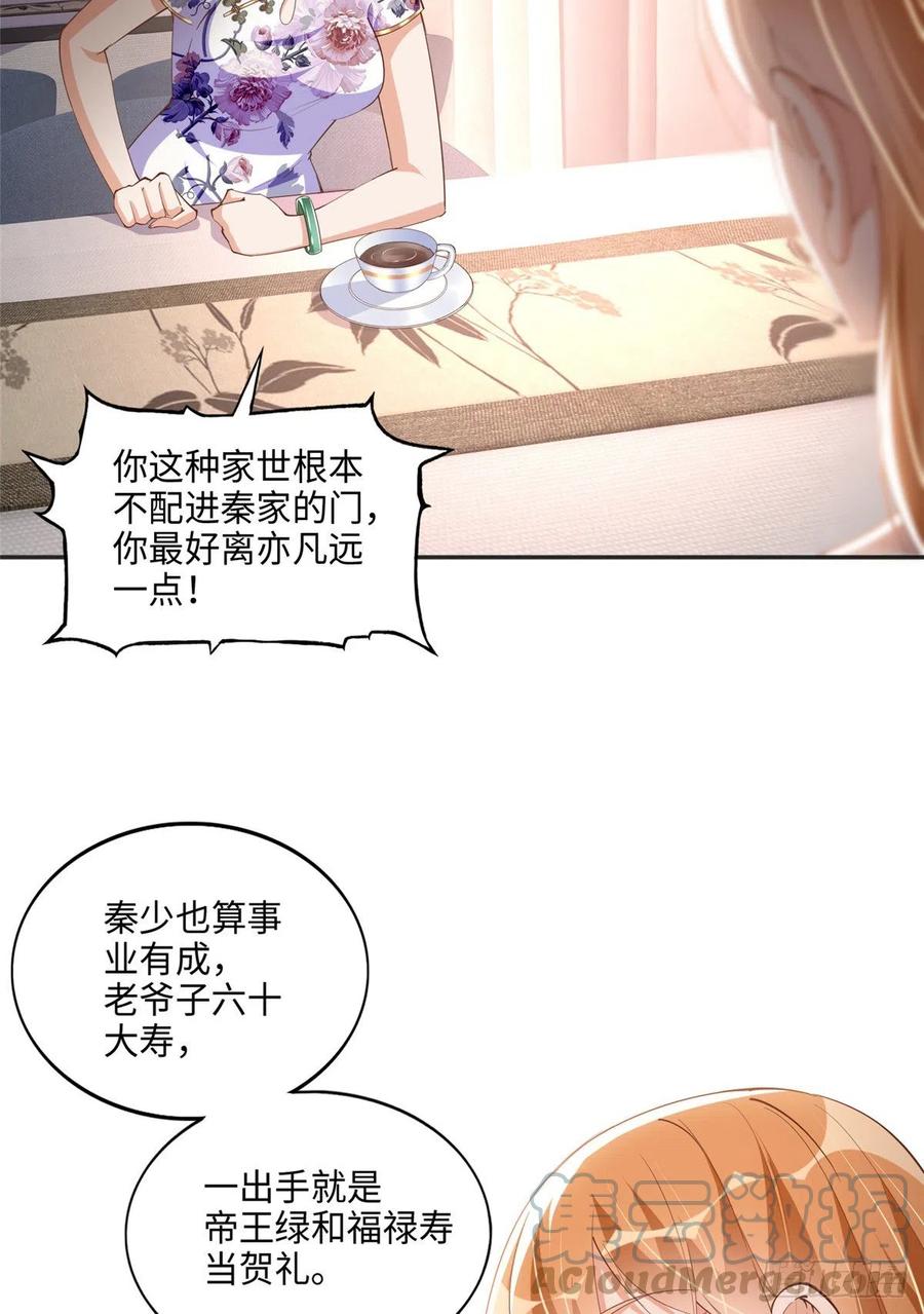 豪门BOSS竟是女高中生！ 050 你要资助我吗？ 第25页
