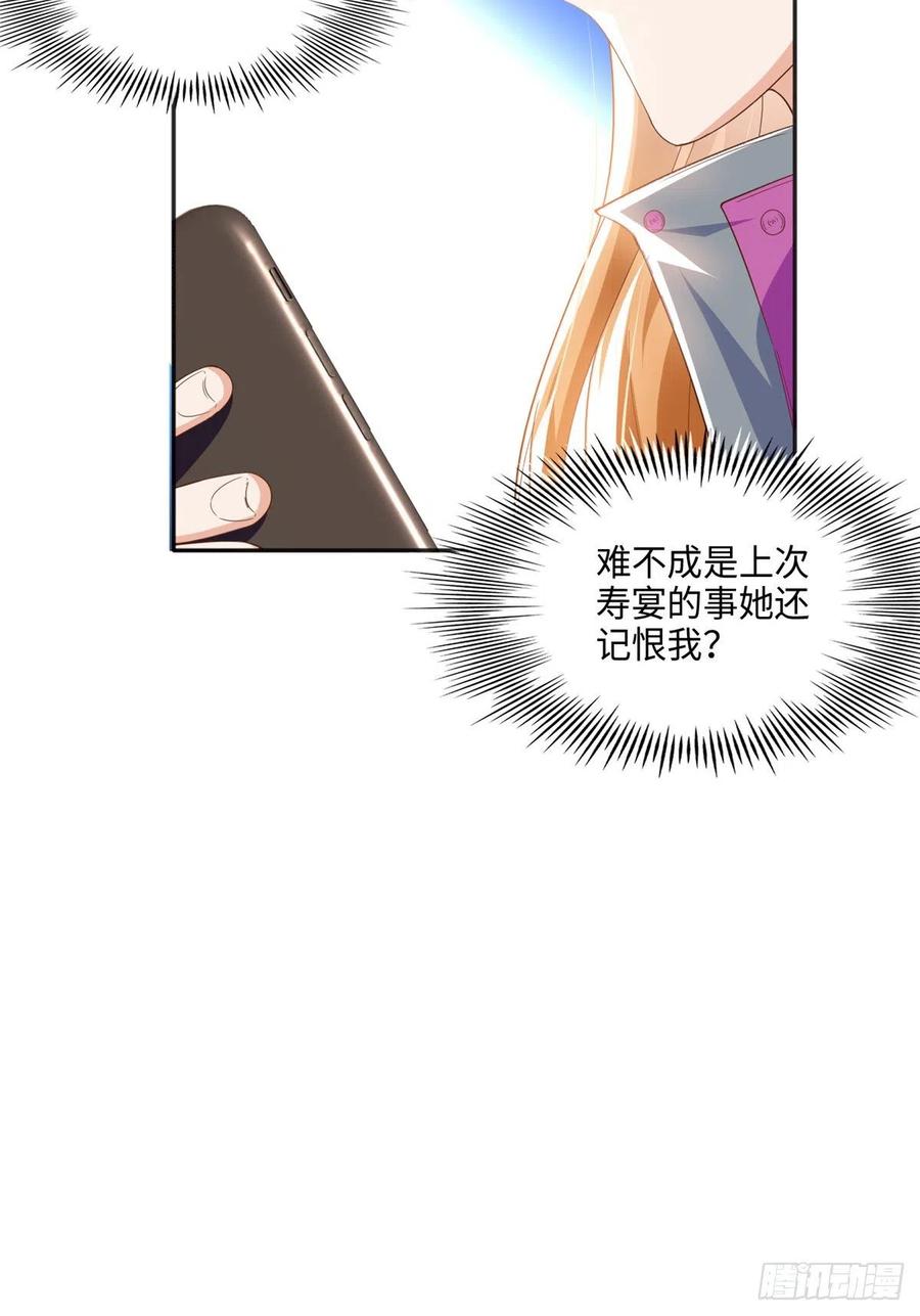 豪门BOSS竟是女高中生！ 050 你要资助我吗？ 第16页
