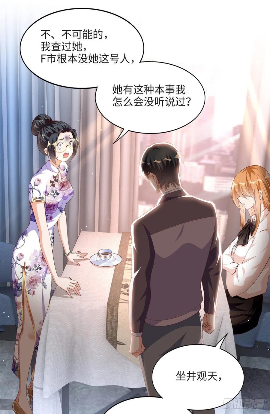 豪门BOSS竟是女高中生！ 051 很纯粹的喜欢 第14页