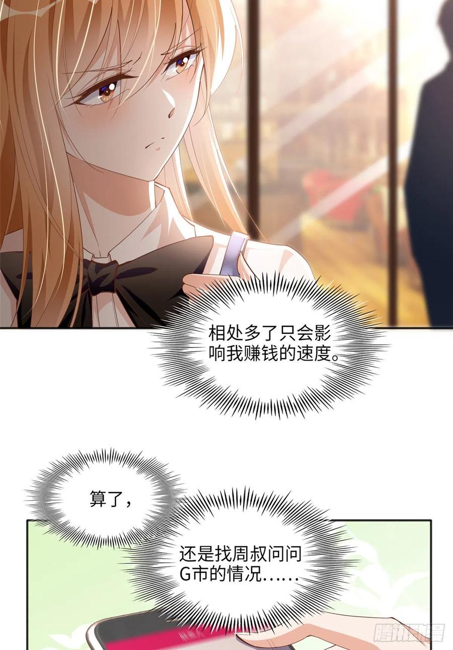 豪门BOSS竟是女高中生！ 051 很纯粹的喜欢 第30页