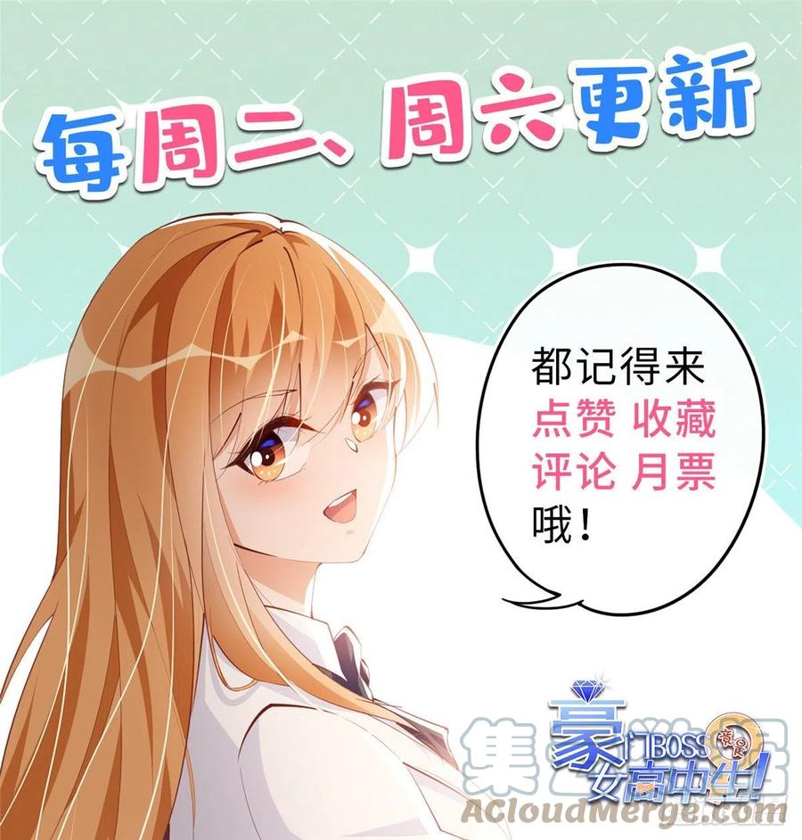 豪门BOSS竟是女高中生！ 051 很纯粹的喜欢 第39页