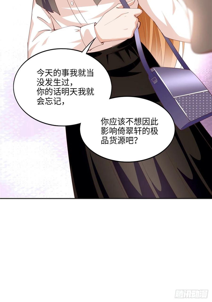 豪门BOSS竟是女高中生！ 051 很纯粹的喜欢 第26页