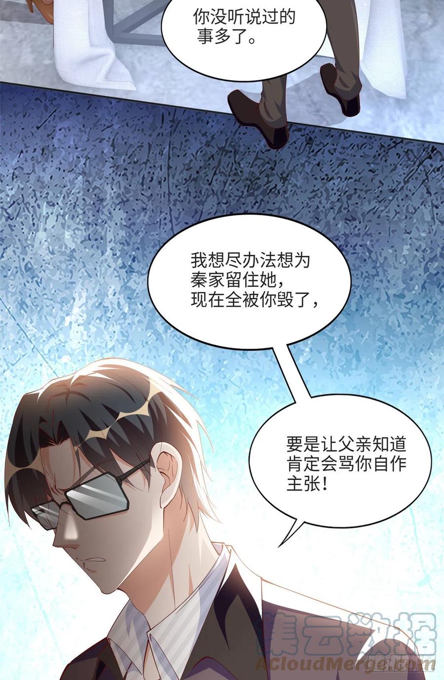 豪门BOSS竟是女高中生！ 051 很纯粹的喜欢 第15页