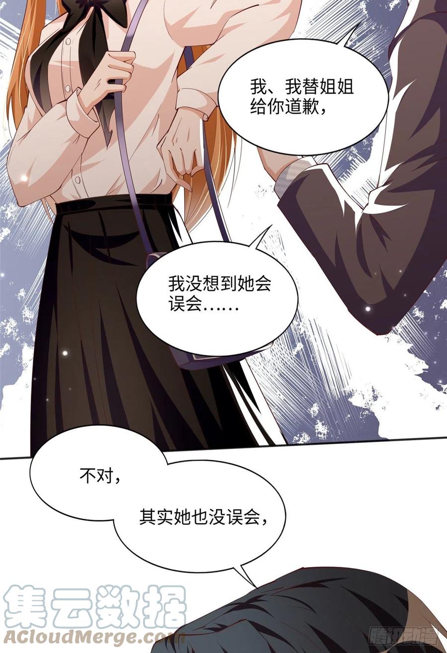 豪门BOSS竟是女高中生！ 051 很纯粹的喜欢 第21页