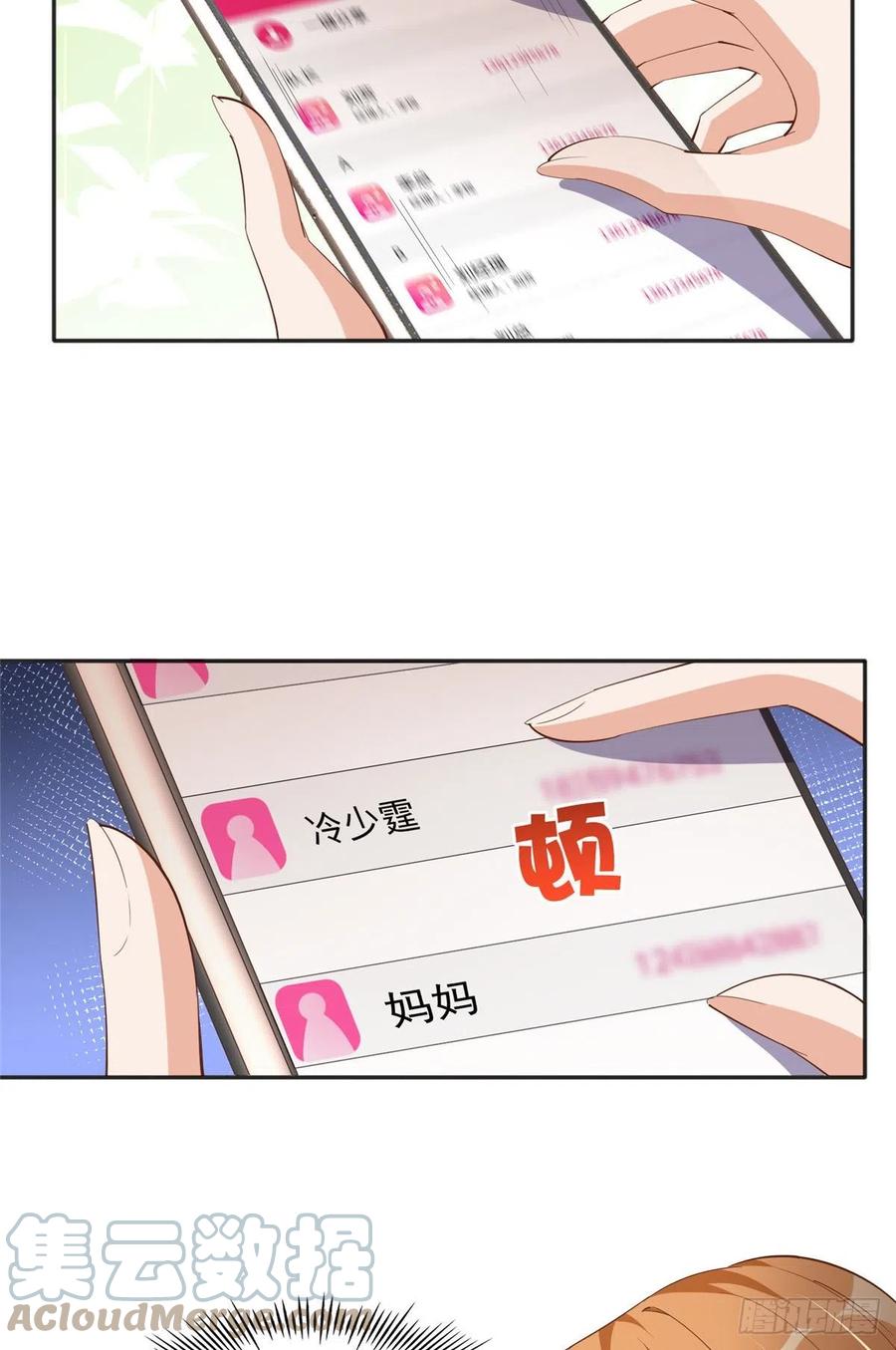豪门BOSS竟是女高中生！ 051 很纯粹的喜欢 第31页