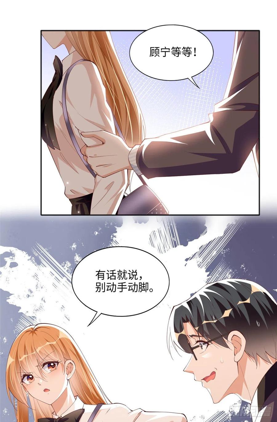 豪门BOSS竟是女高中生！ 051 很纯粹的喜欢 第20页