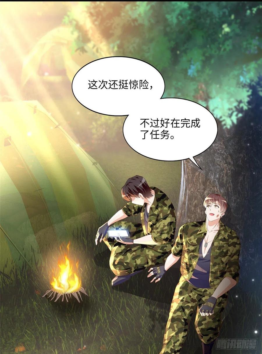 豪门BOSS竟是女高中生！ 051 很纯粹的喜欢 第34页