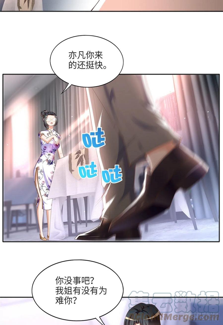 豪门BOSS竟是女高中生！ 051 很纯粹的喜欢 第5页