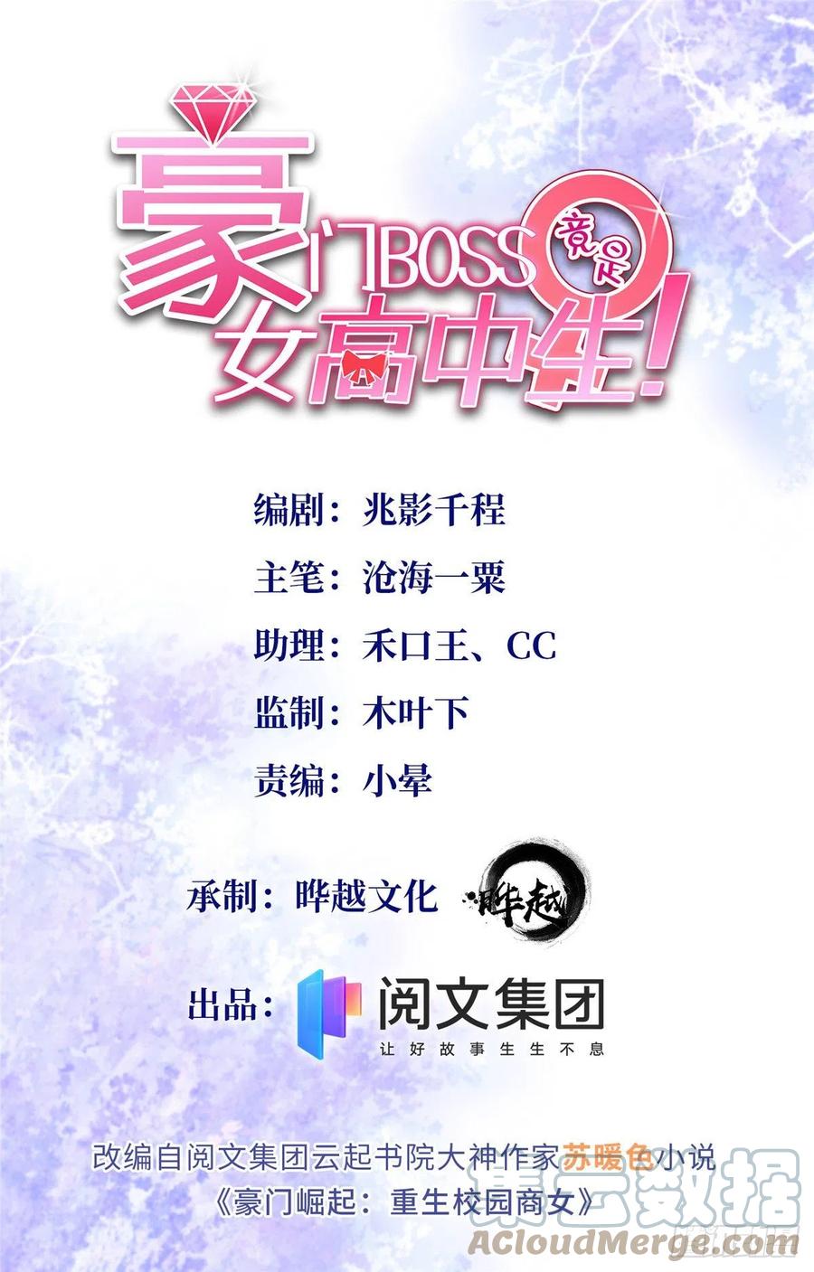 豪门BOSS竟是女高中生！ 051 很纯粹的喜欢 第1页