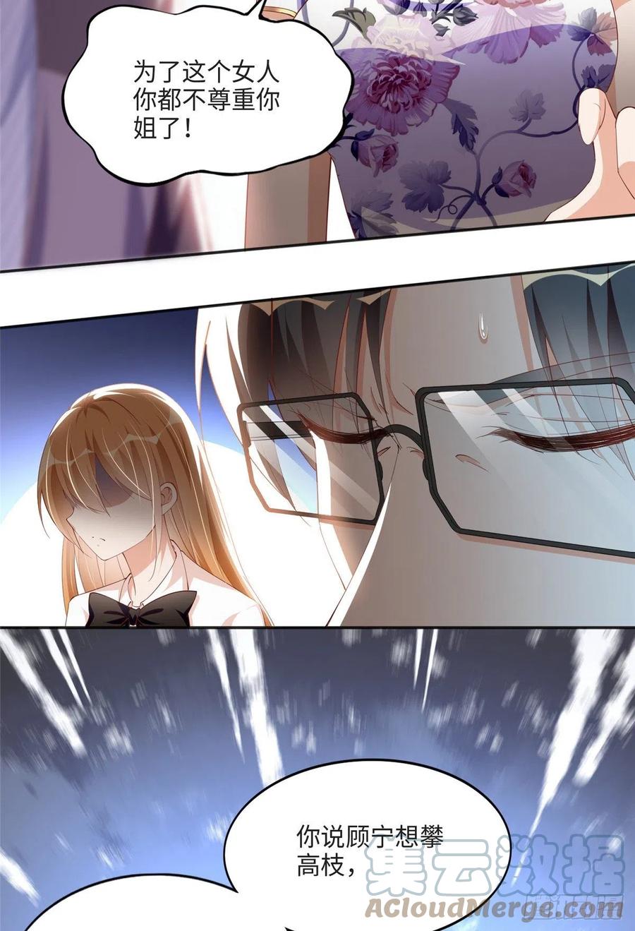 豪门BOSS竟是女高中生！ 051 很纯粹的喜欢 第11页