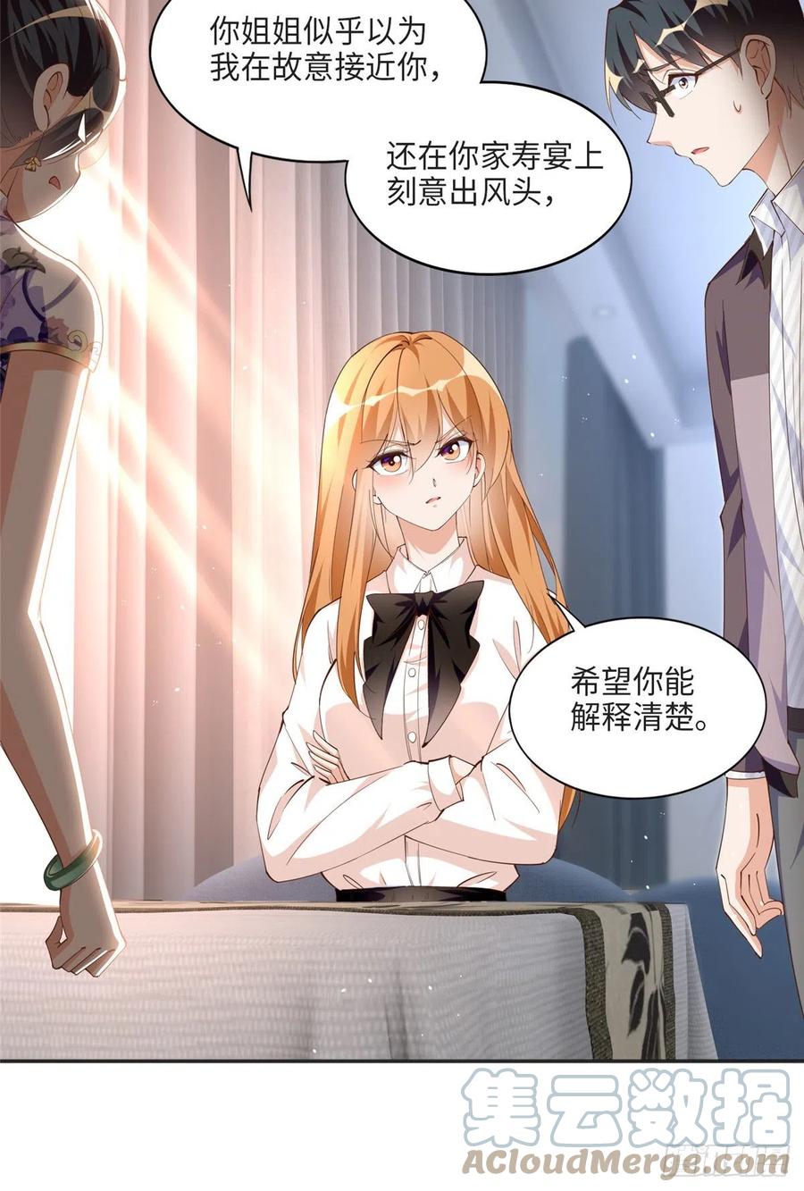 豪门BOSS竟是女高中生！ 051 很纯粹的喜欢 第7页