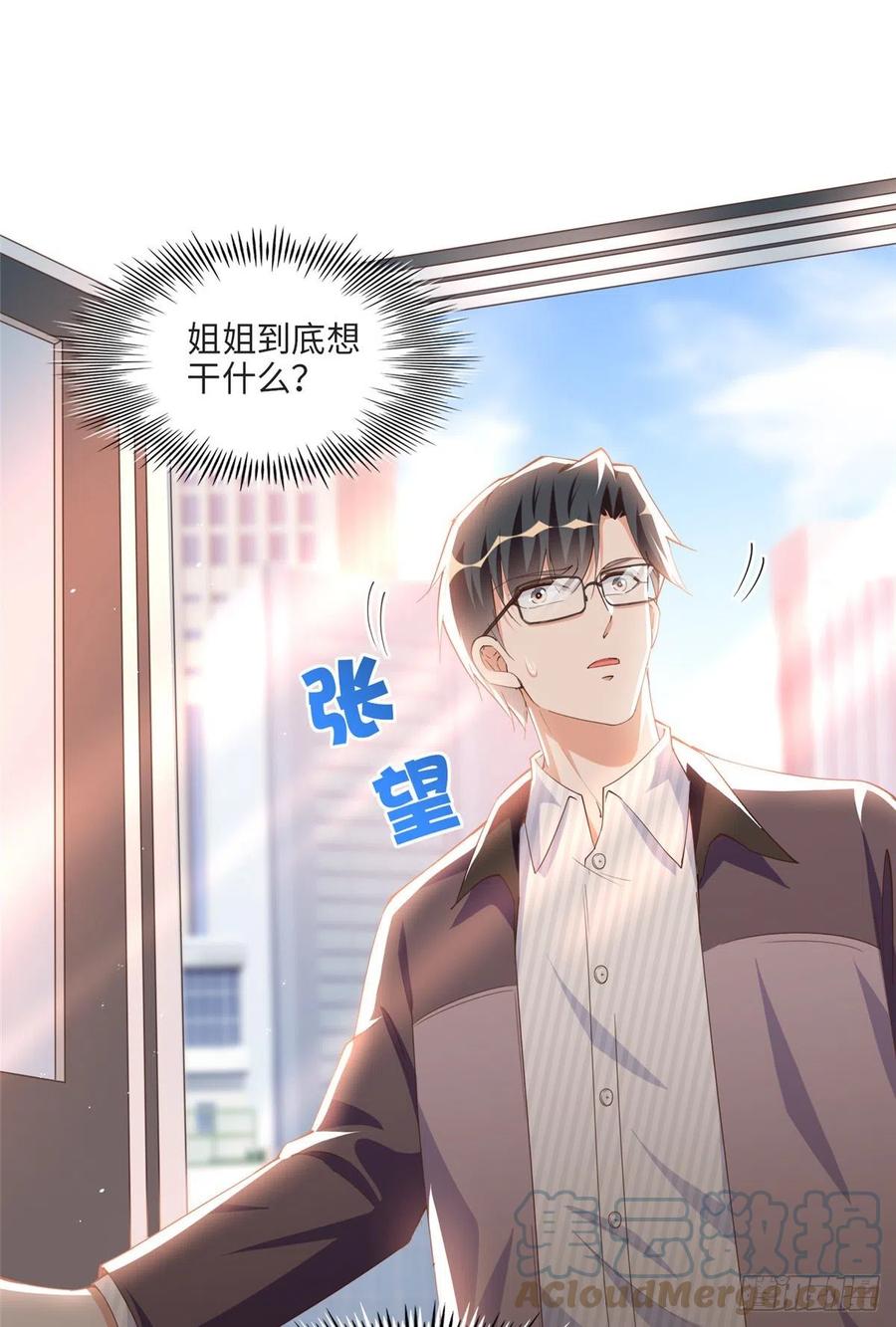 豪门BOSS竟是女高中生！ 051 很纯粹的喜欢 第3页