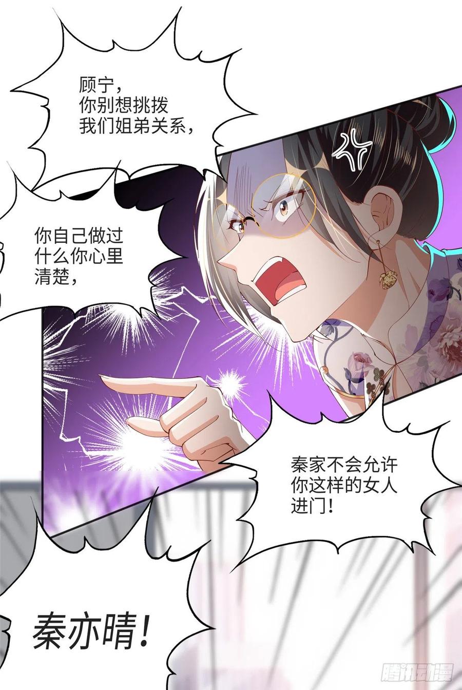 豪门BOSS竟是女高中生！ 051 很纯粹的喜欢 第8页