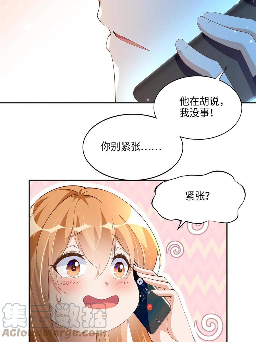 豪门BOSS竟是女高中生！ 052 学习和感情可以兼顾 第17页