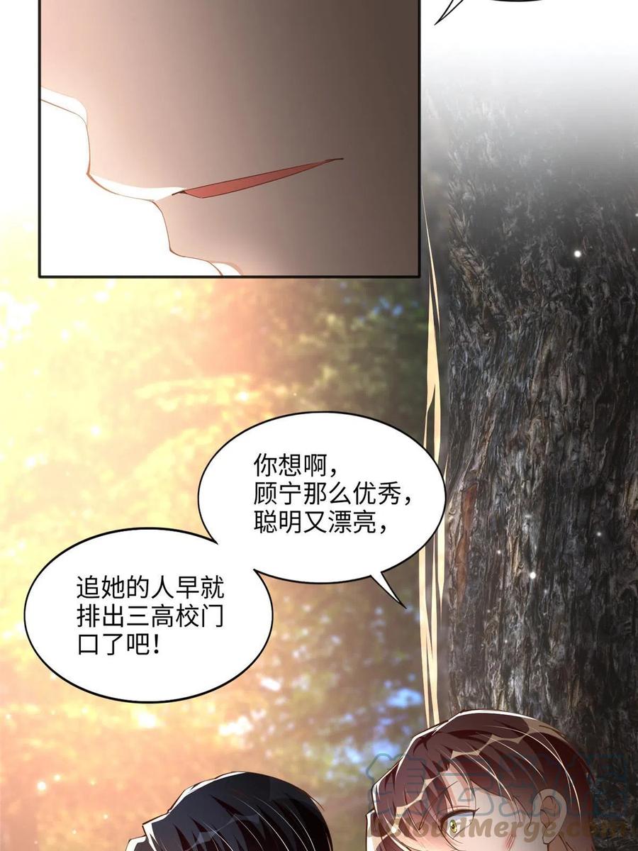 豪门BOSS竟是女高中生！ 052 学习和感情可以兼顾 第7页