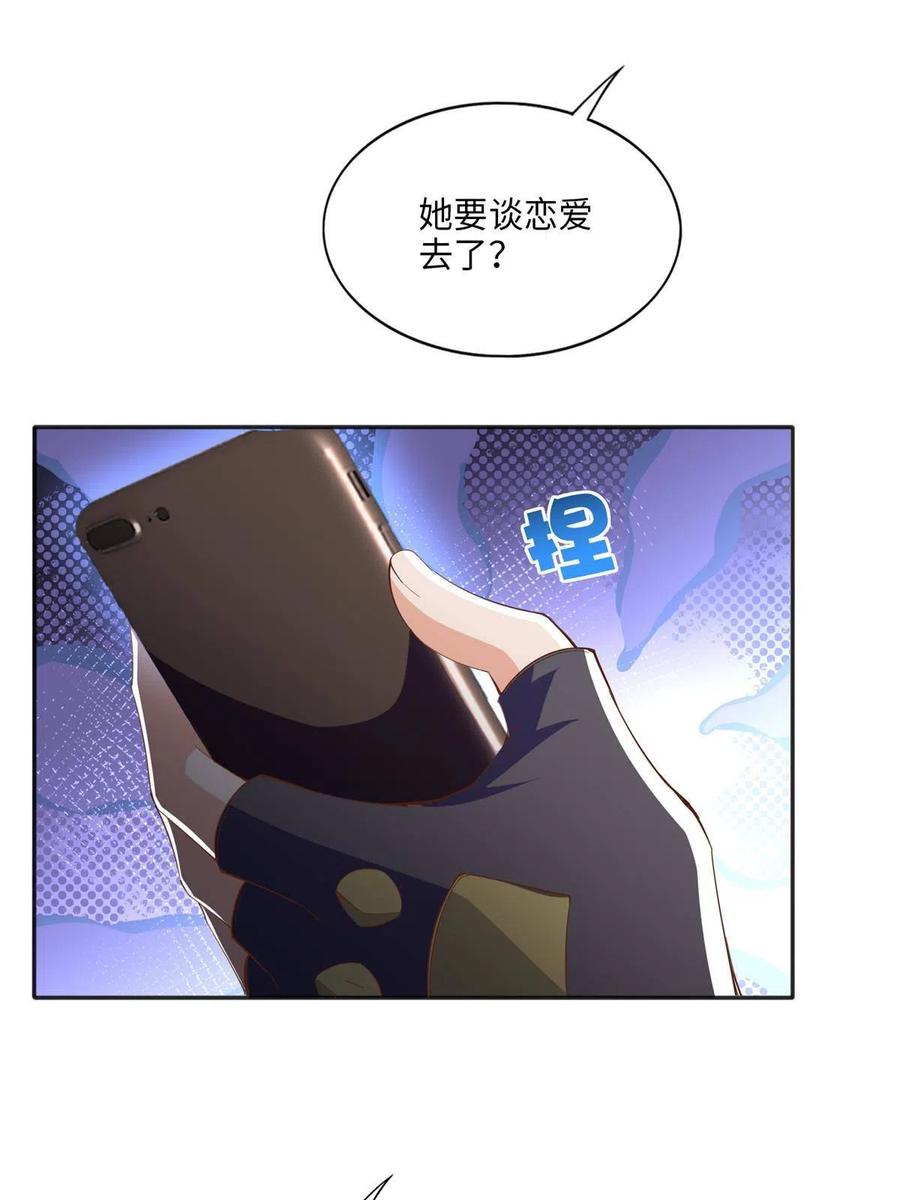 豪门BOSS竟是女高中生！ 052 学习和感情可以兼顾 第36页
