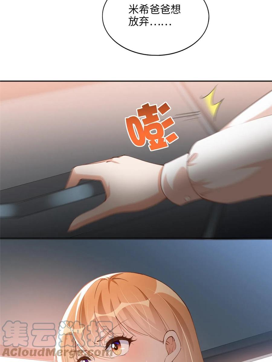 豪门BOSS竟是女高中生！ 052 学习和感情可以兼顾 第41页