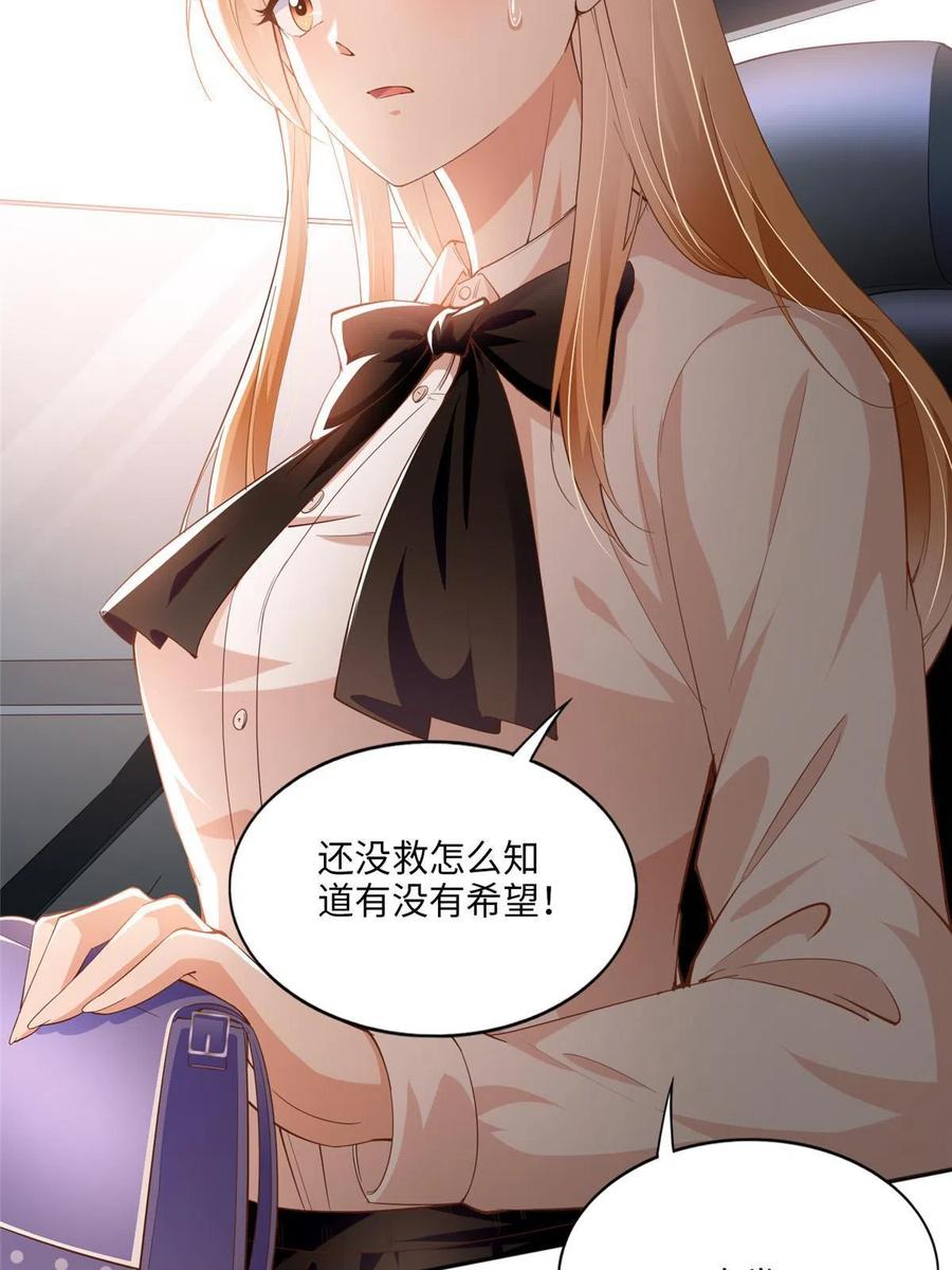 豪门BOSS竟是女高中生！ 052 学习和感情可以兼顾 第42页