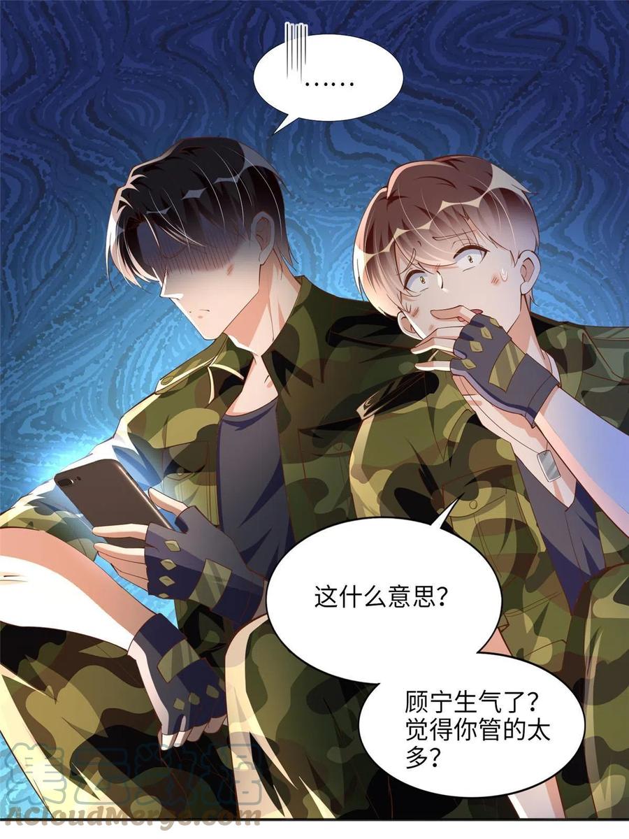 豪门BOSS竟是女高中生！ 052 学习和感情可以兼顾 第35页