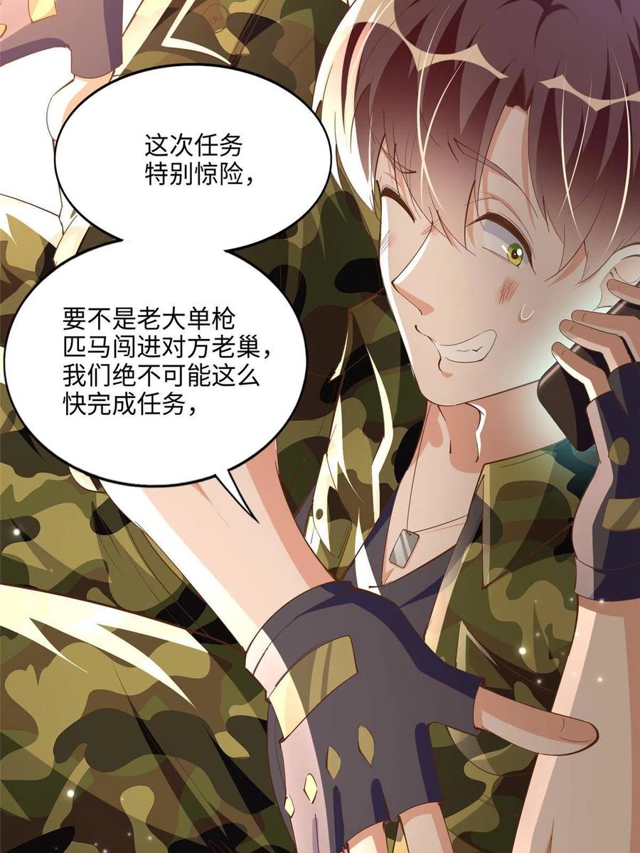 豪门BOSS竟是女高中生！ 052 学习和感情可以兼顾 第14页