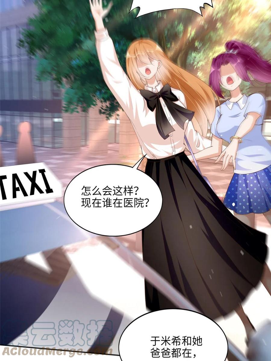 豪门BOSS竟是女高中生！ 052 学习和感情可以兼顾 第39页