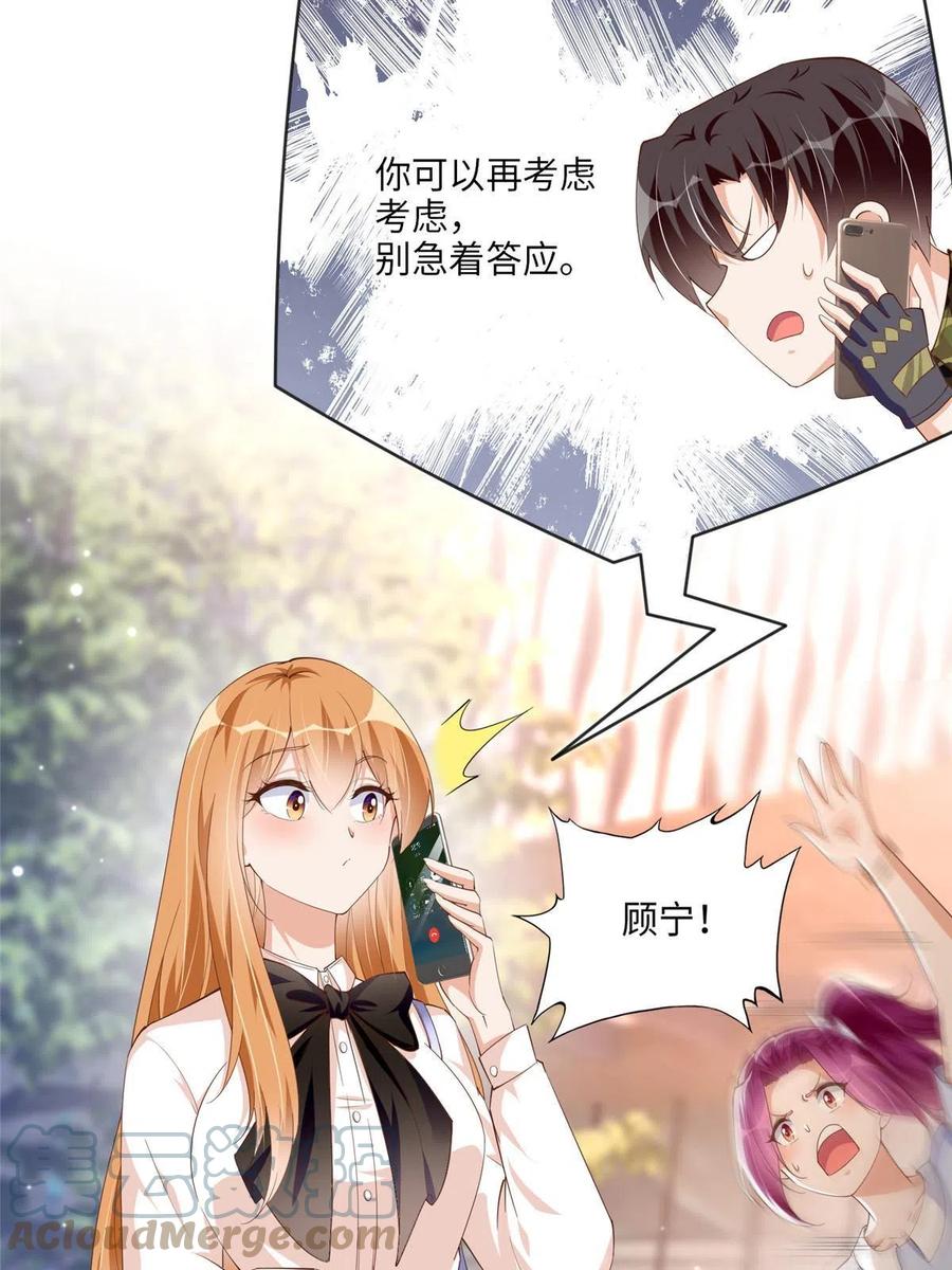 豪门BOSS竟是女高中生！ 052 学习和感情可以兼顾 第31页