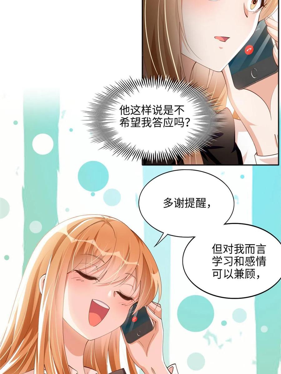 豪门BOSS竟是女高中生！ 052 学习和感情可以兼顾 第28页