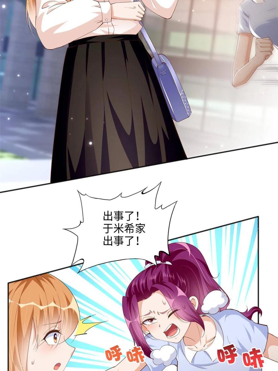 豪门BOSS竟是女高中生！ 052 学习和感情可以兼顾 第32页