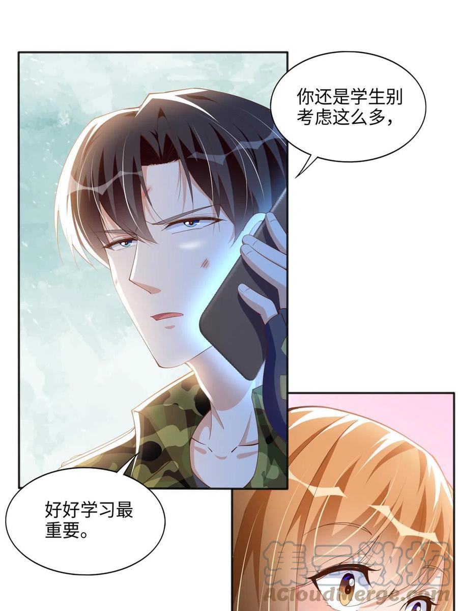 豪门BOSS竟是女高中生！ 052 学习和感情可以兼顾 第27页