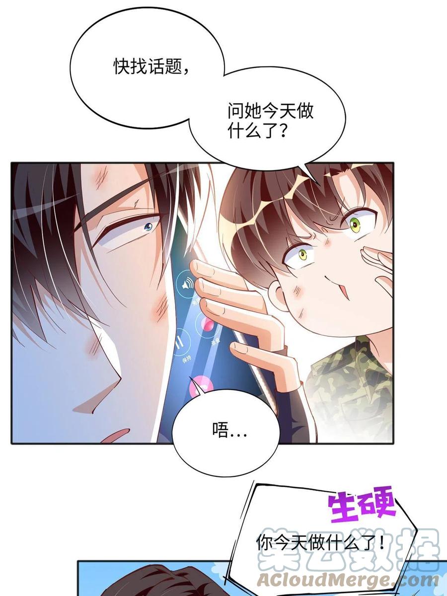 豪门BOSS竟是女高中生！ 052 学习和感情可以兼顾 第19页
