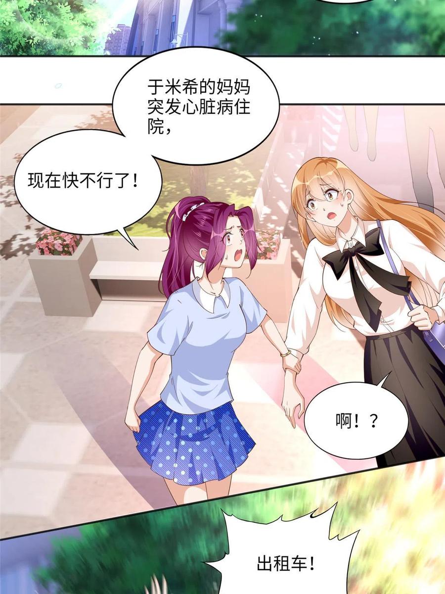 豪门BOSS竟是女高中生！ 052 学习和感情可以兼顾 第38页