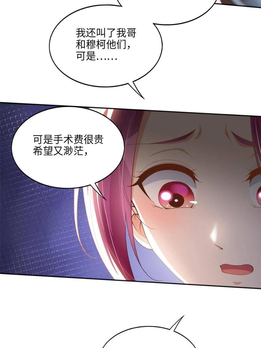 豪门BOSS竟是女高中生！ 052 学习和感情可以兼顾 第40页