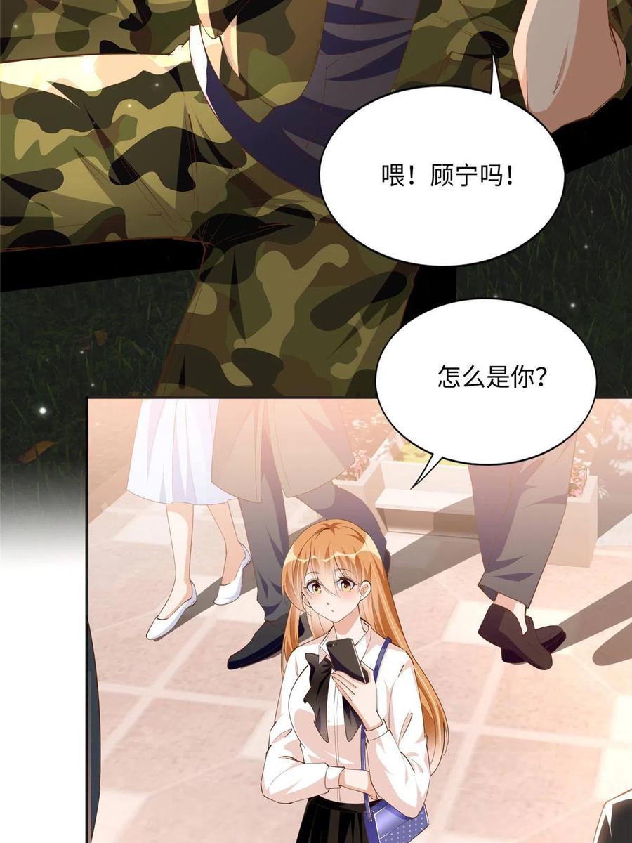 豪门BOSS竟是女高中生！ 052 学习和感情可以兼顾 第12页