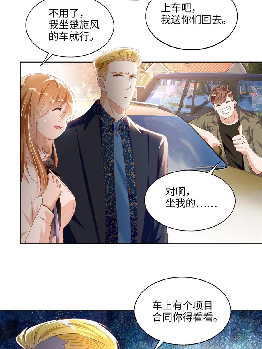 豪门BOSS竟是女高中生！ 053 亲、亲到了！ 第36页