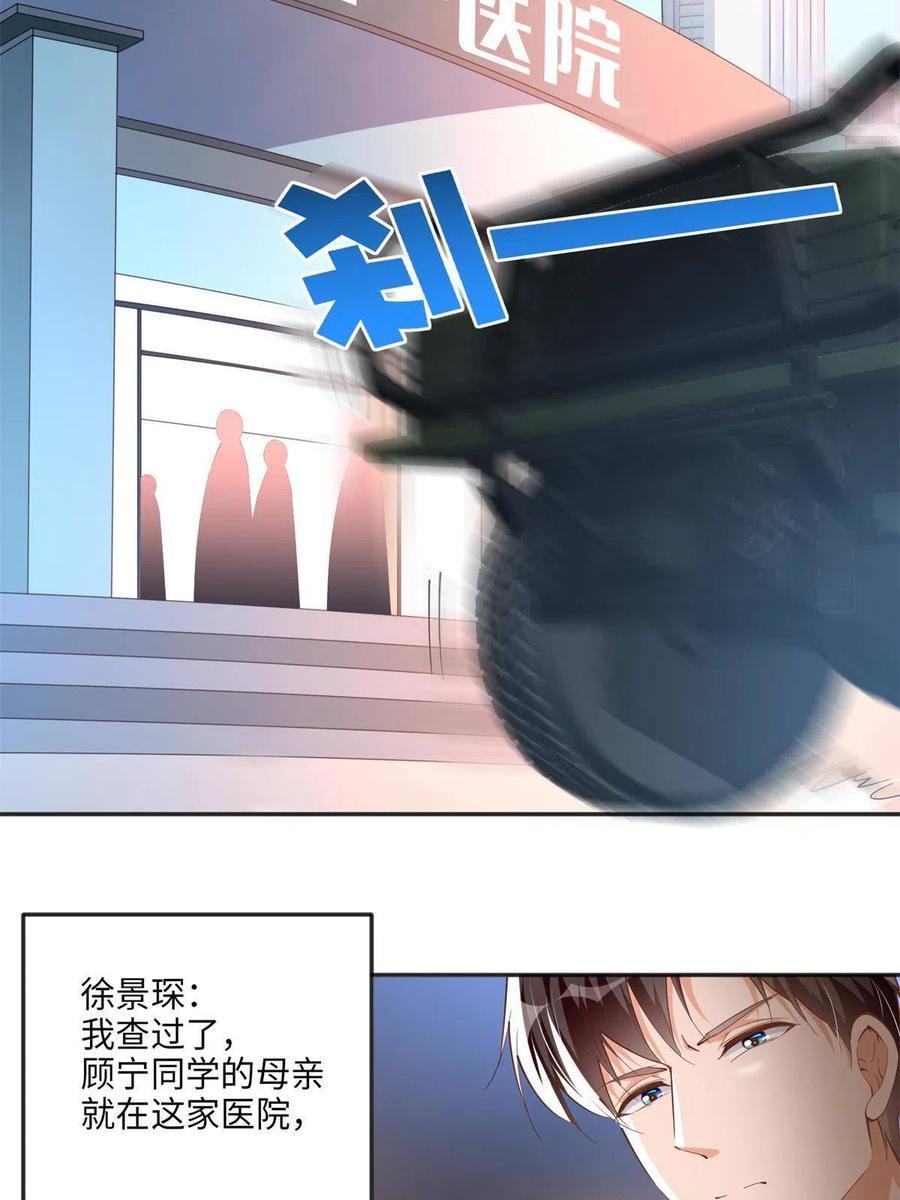 豪门BOSS竟是女高中生！ 053 亲、亲到了！ 第32页