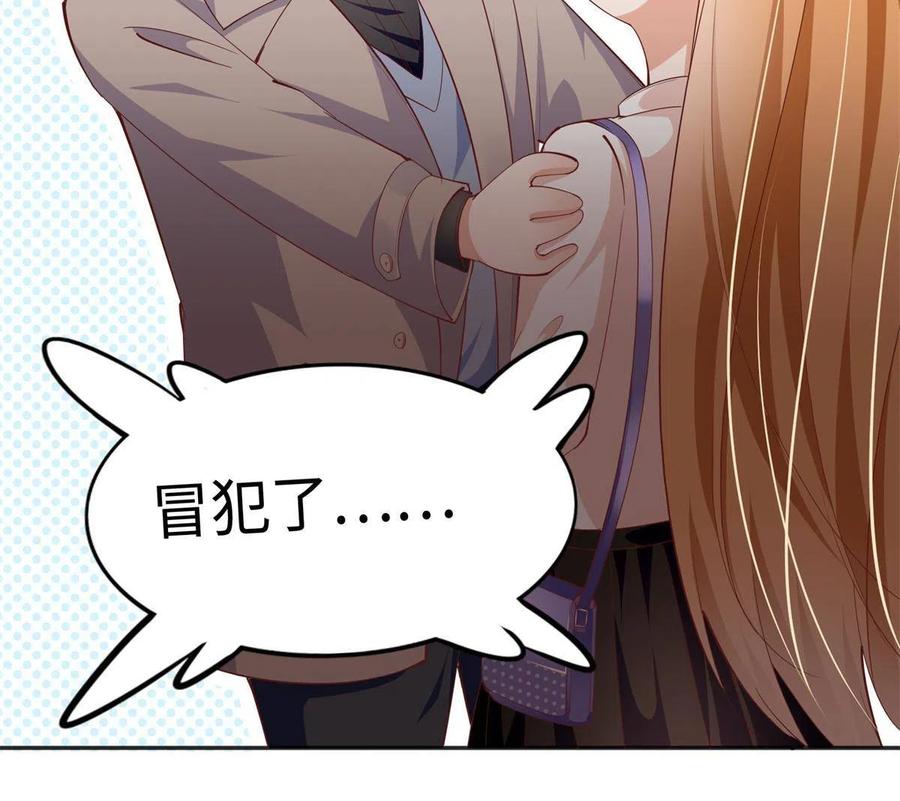 豪门BOSS竟是女高中生！ 053 亲、亲到了！ 第26页