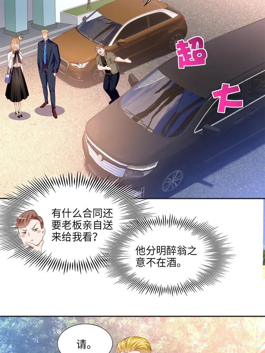 豪门BOSS竟是女高中生！ 053 亲、亲到了！ 第38页