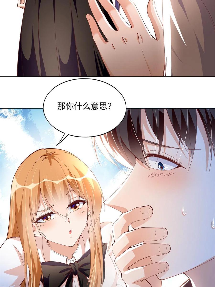 豪门BOSS竟是女高中生！ 053 亲、亲到了！ 第16页