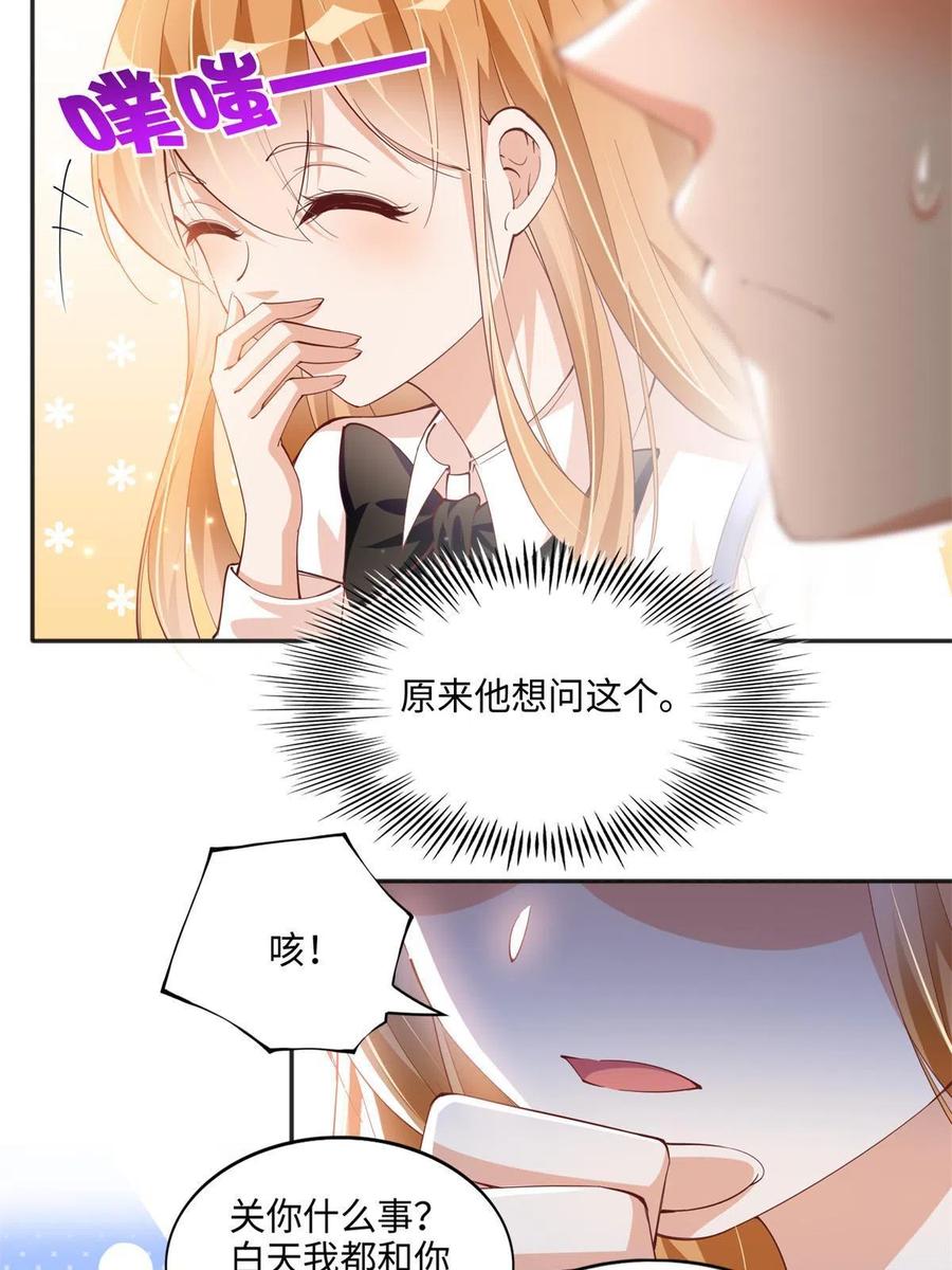 豪门BOSS竟是女高中生！ 053 亲、亲到了！ 第14页