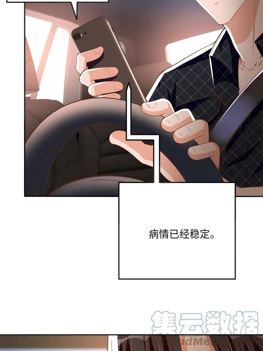 豪门BOSS竟是女高中生！ 053 亲、亲到了！ 第33页