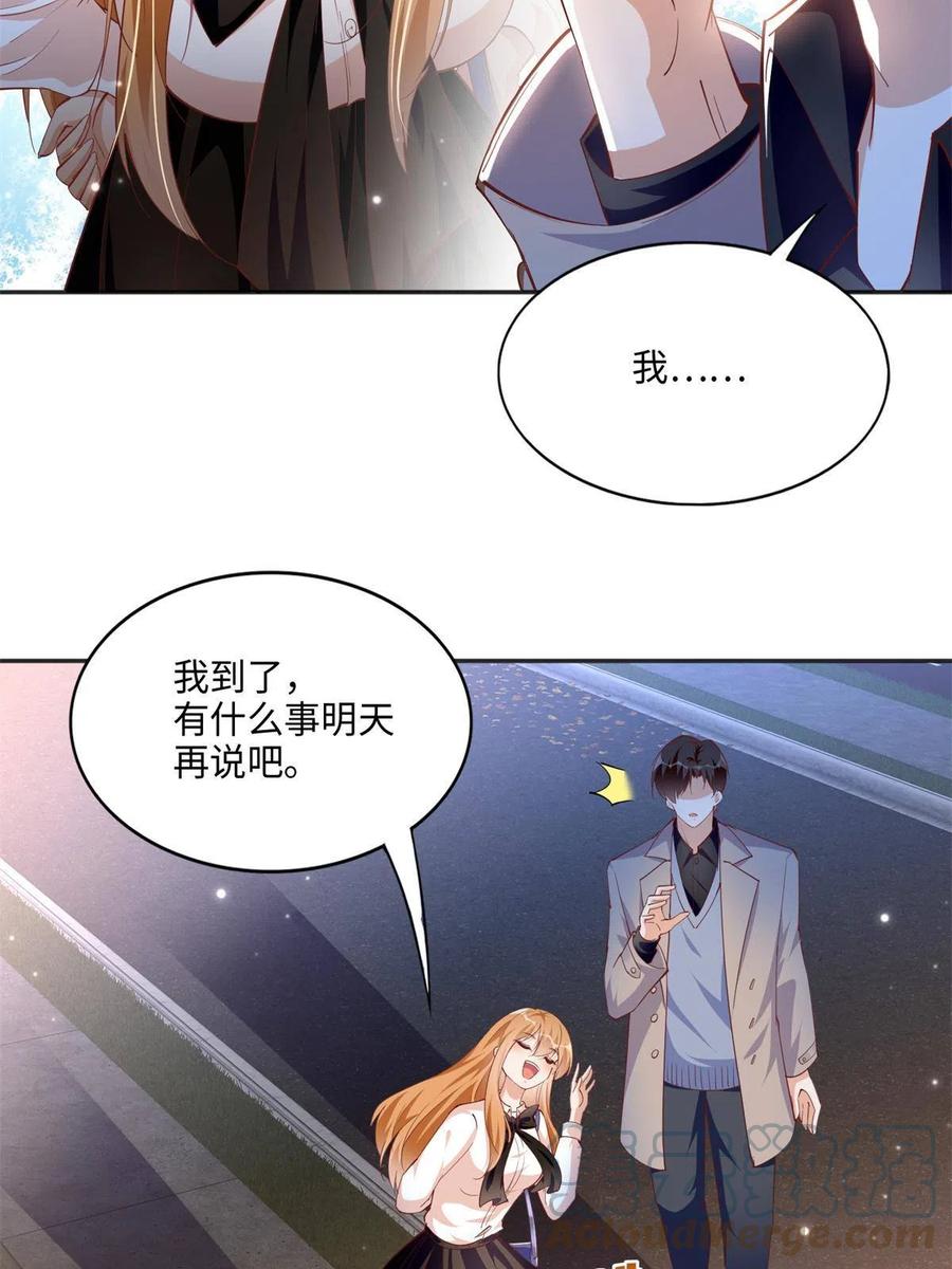 豪门BOSS竟是女高中生！ 053 亲、亲到了！ 第17页