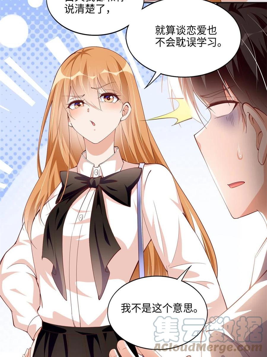 豪门BOSS竟是女高中生！ 053 亲、亲到了！ 第15页