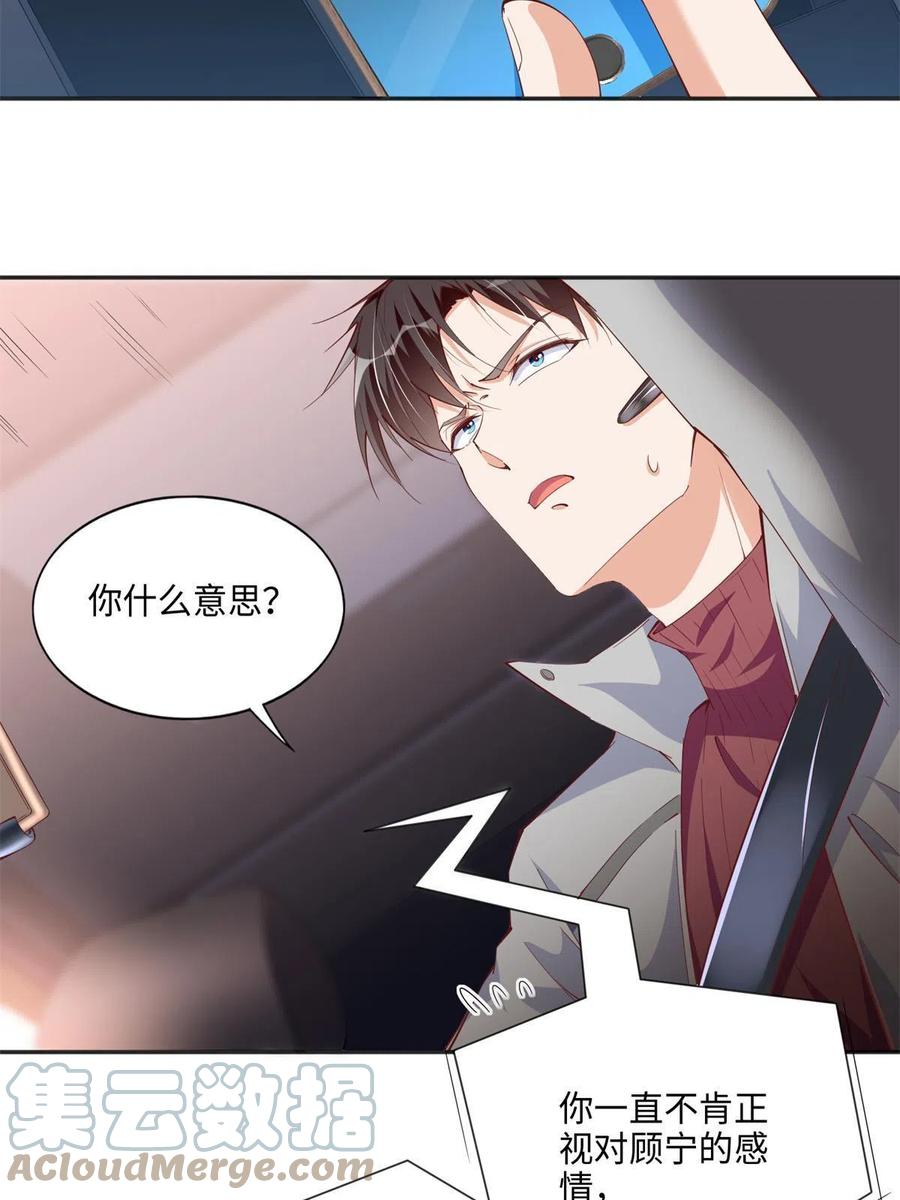 豪门BOSS竟是女高中生！ 054 我们是什么关系？ 第7页