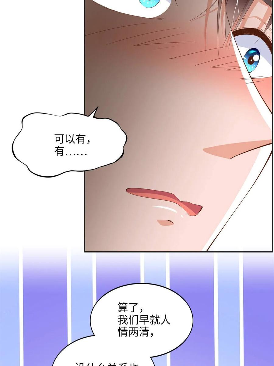 豪门BOSS竟是女高中生！ 054 我们是什么关系？ 第41页